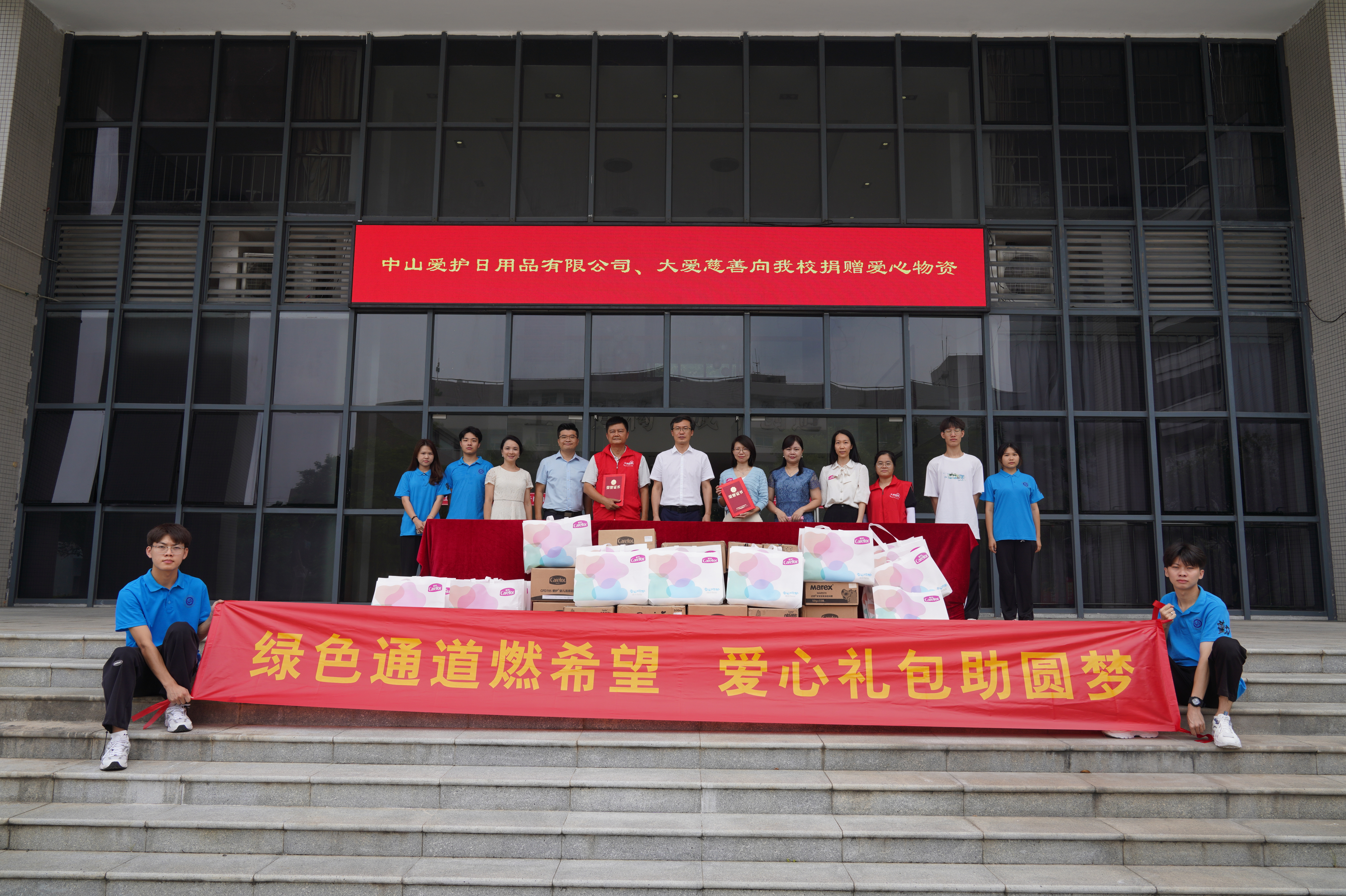 金秋助学，情暖学子——爱护捐赠助力困难学子圆梦
